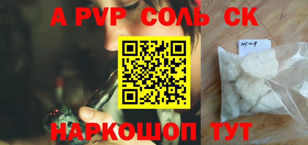 Alfa_PVP VHQ Норильск