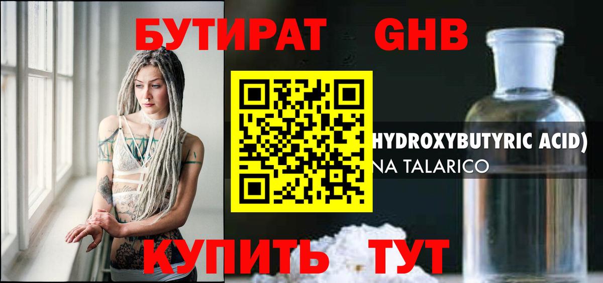БУТИРАТ 99% Норильск