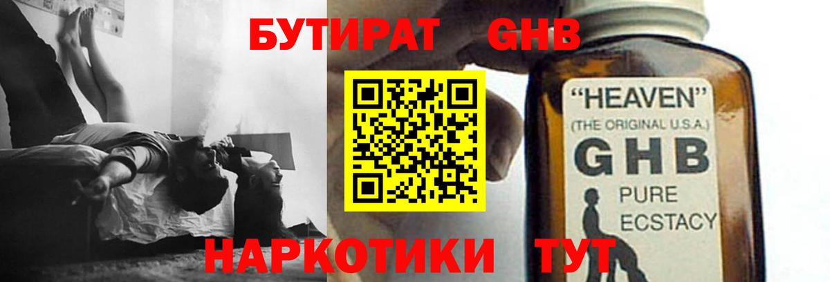 Бутират 1.4BDO  БУТИРАТ  Норильск  Вход с VPN 