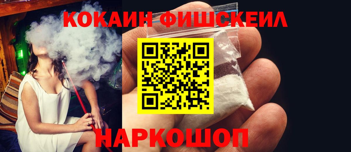 Норильск  Кокаин 98%  Вход с VPN  Кокаин Fish Scale 