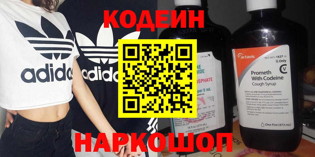 Кодеин Purple Drank  Вход с VPN  Кодеин Purple Drank  Норильск 