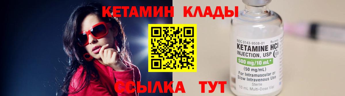 КЕТАМИН VHQ Норильск