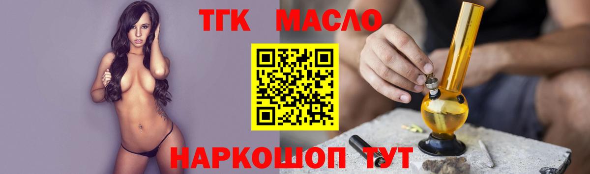 ТГК гашишное масло  Дистиллят ТГК жижа  Норильск  Вход с VPN 